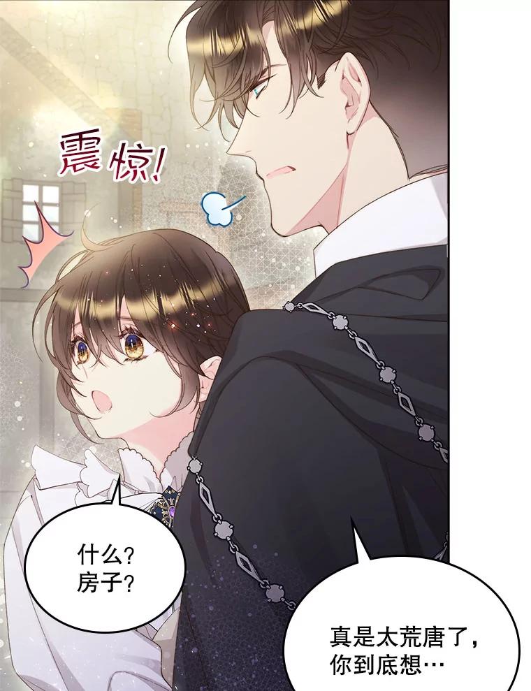 《比阿特丽丝》90.又见占卜师（2） 第15页