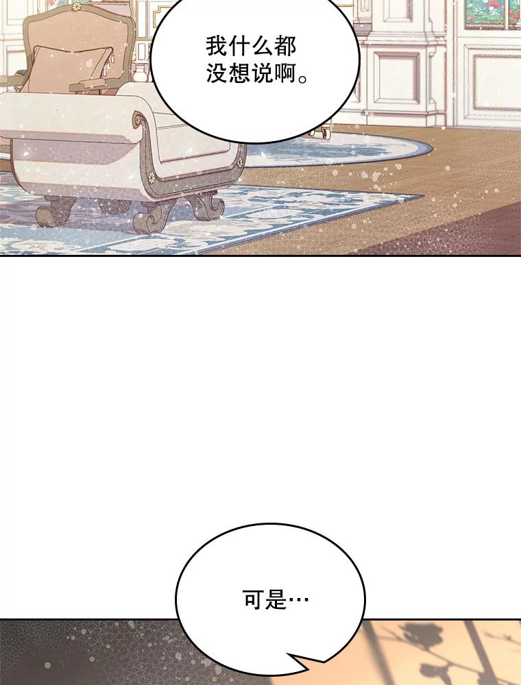 《比阿特丽丝》90.又见占卜师（2） 第89页