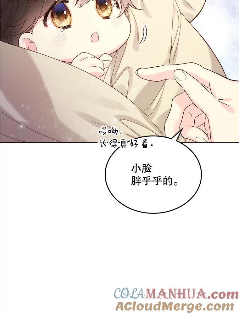 《比阿特丽丝》90.又见占卜师（2） 第79页
