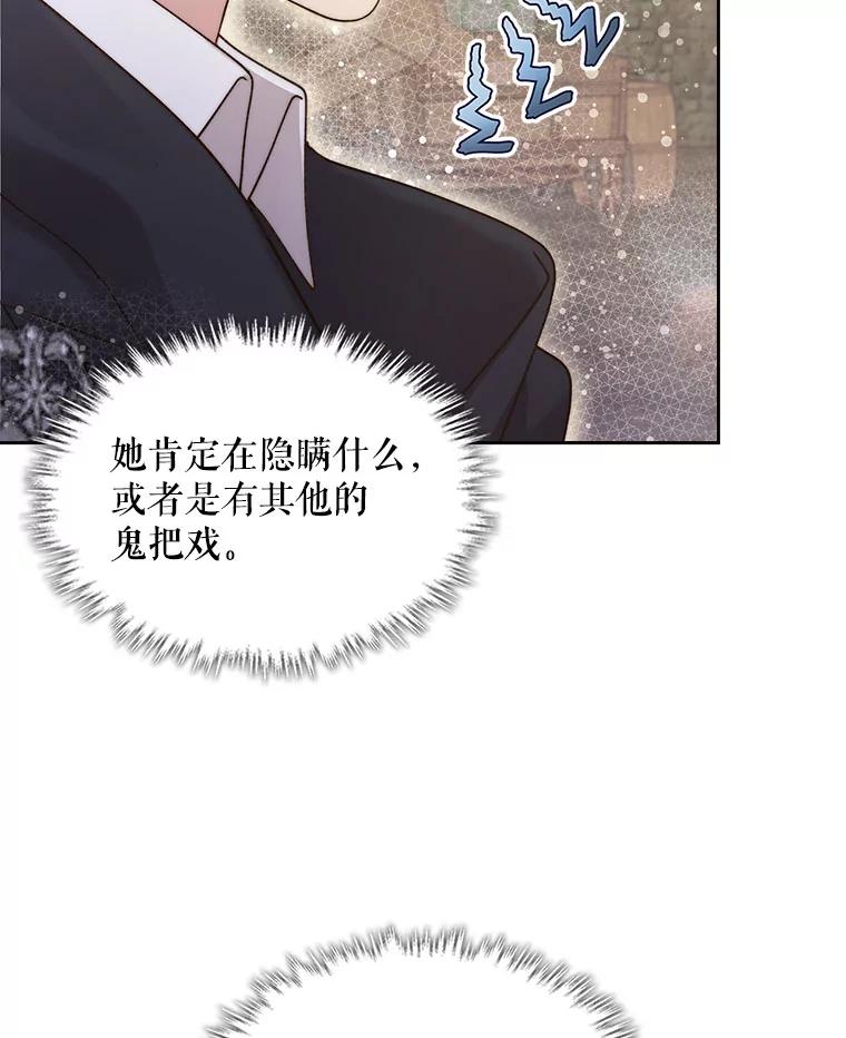 《比阿特丽丝》90.又见占卜师（2） 第30页