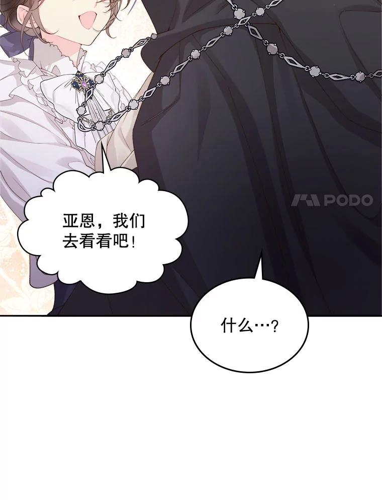 《比阿特丽丝》90.又见占卜师（2） 第21页