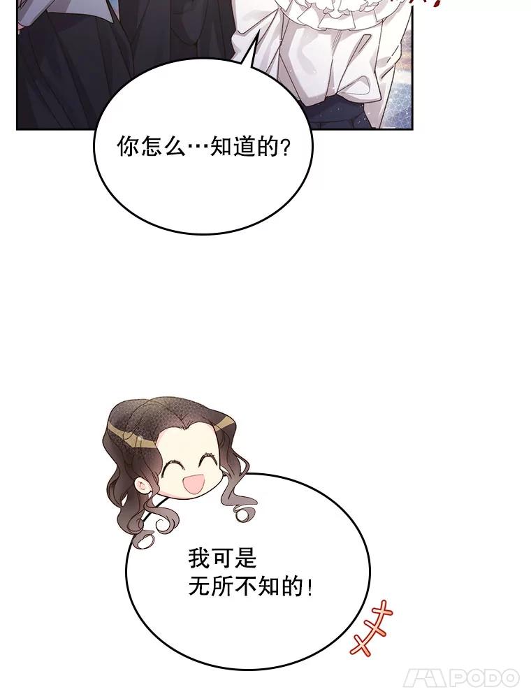 《比阿特丽丝》90.又见占卜师（2） 第81页