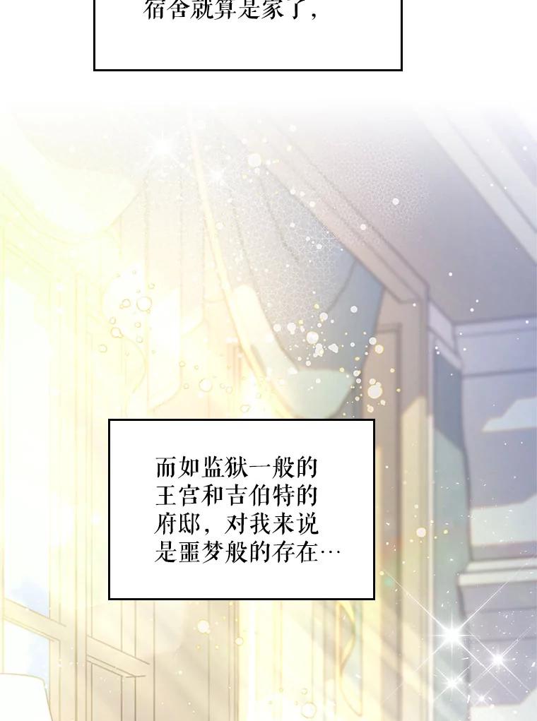 《比阿特丽丝》90.又见占卜师（2） 第47页