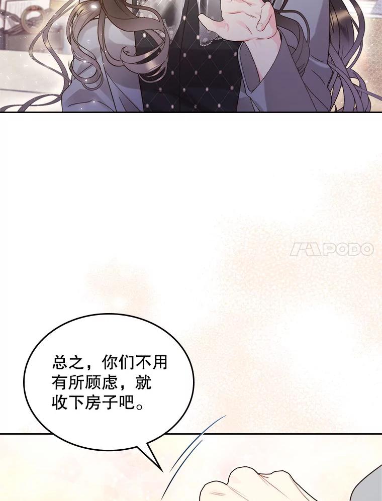《比阿特丽丝》90.又见占卜师（2） 第74页
