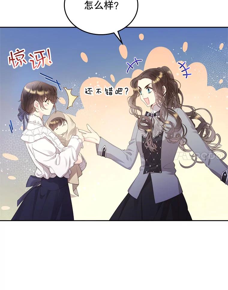 《比阿特丽丝》90.又见占卜师（2） 第38页
