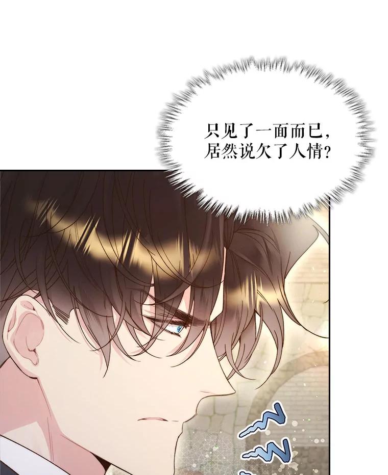 《比阿特丽丝》90.又见占卜师（2） 第29页