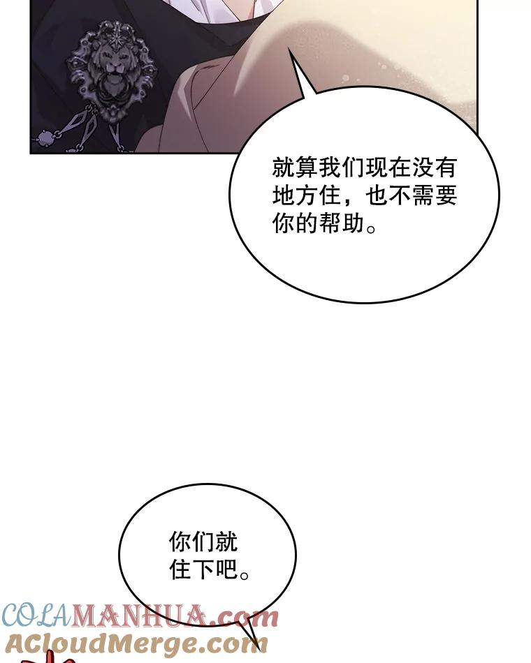 《比阿特丽丝》90.又见占卜师（2） 第52页