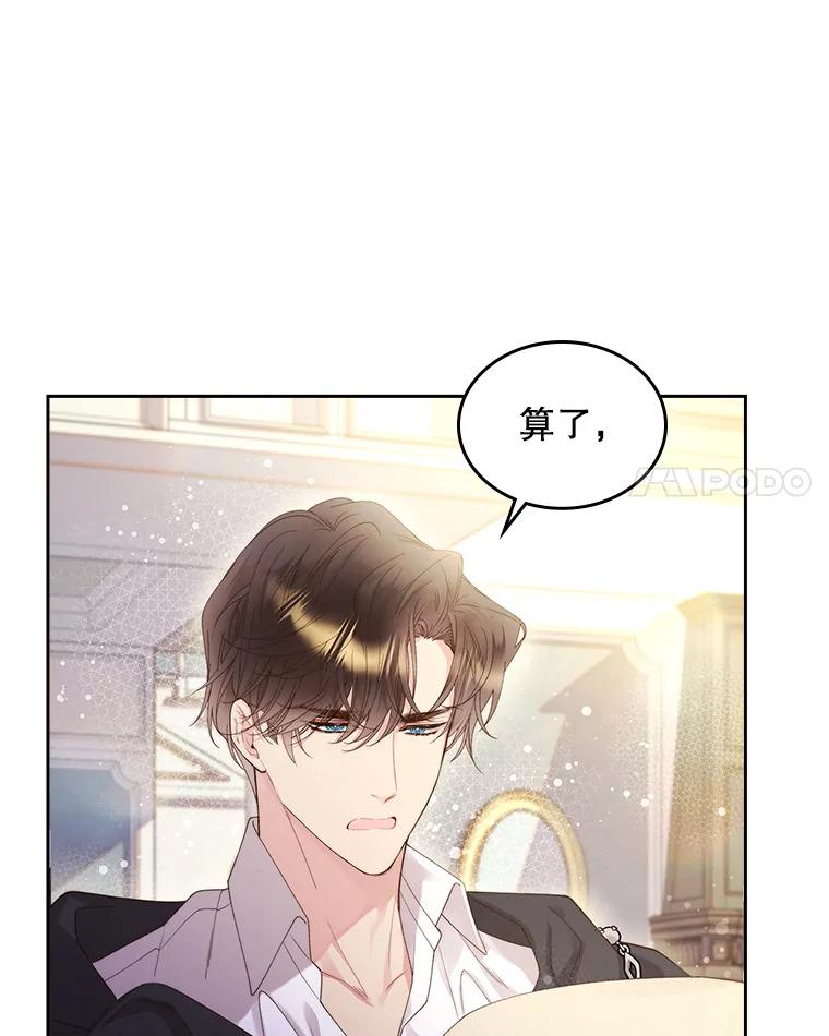 《比阿特丽丝》90.又见占卜师（2） 第51页