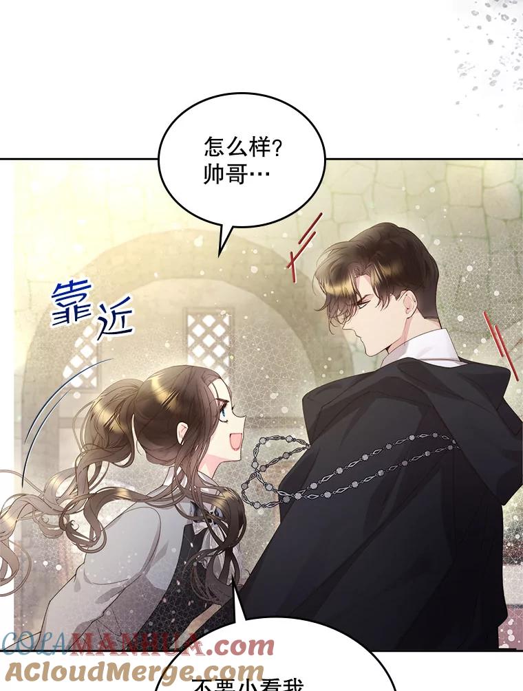 《比阿特丽丝》90.又见占卜师（2） 第10页