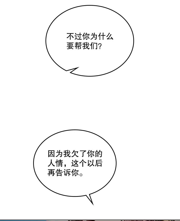 《比阿特丽丝》90.又见占卜师（2） 第27页