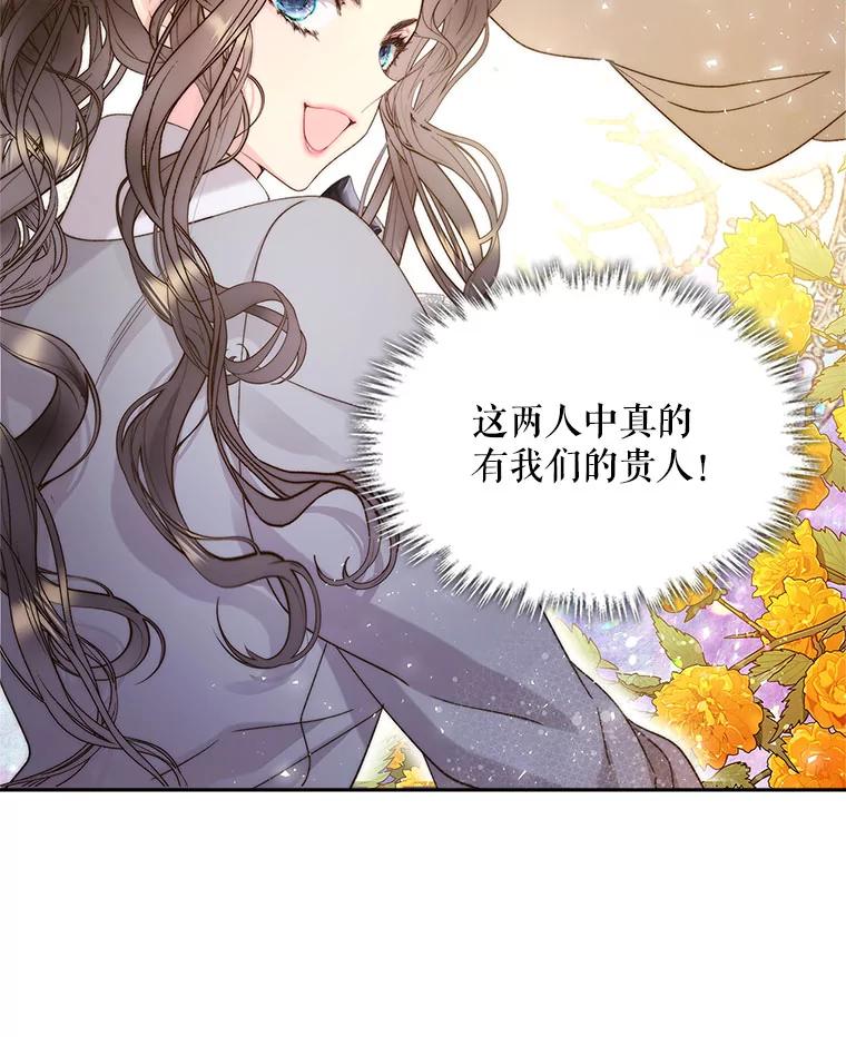 《比阿特丽丝》90.又见占卜师（2） 第26页