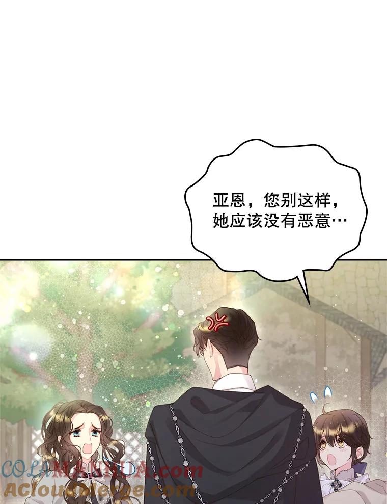 《比阿特丽丝》90.又见占卜师（2） 第13页