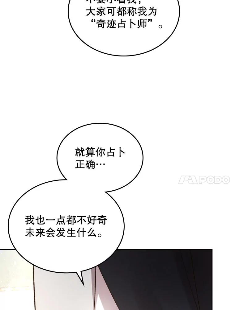《比阿特丽丝》90.又见占卜师（2） 第11页