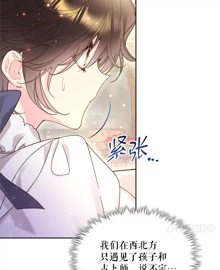 《比阿特丽丝》90.又见占卜师（2） 第24页