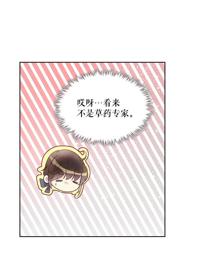 《比阿特丽丝》90.又见占卜师（2） 第69页