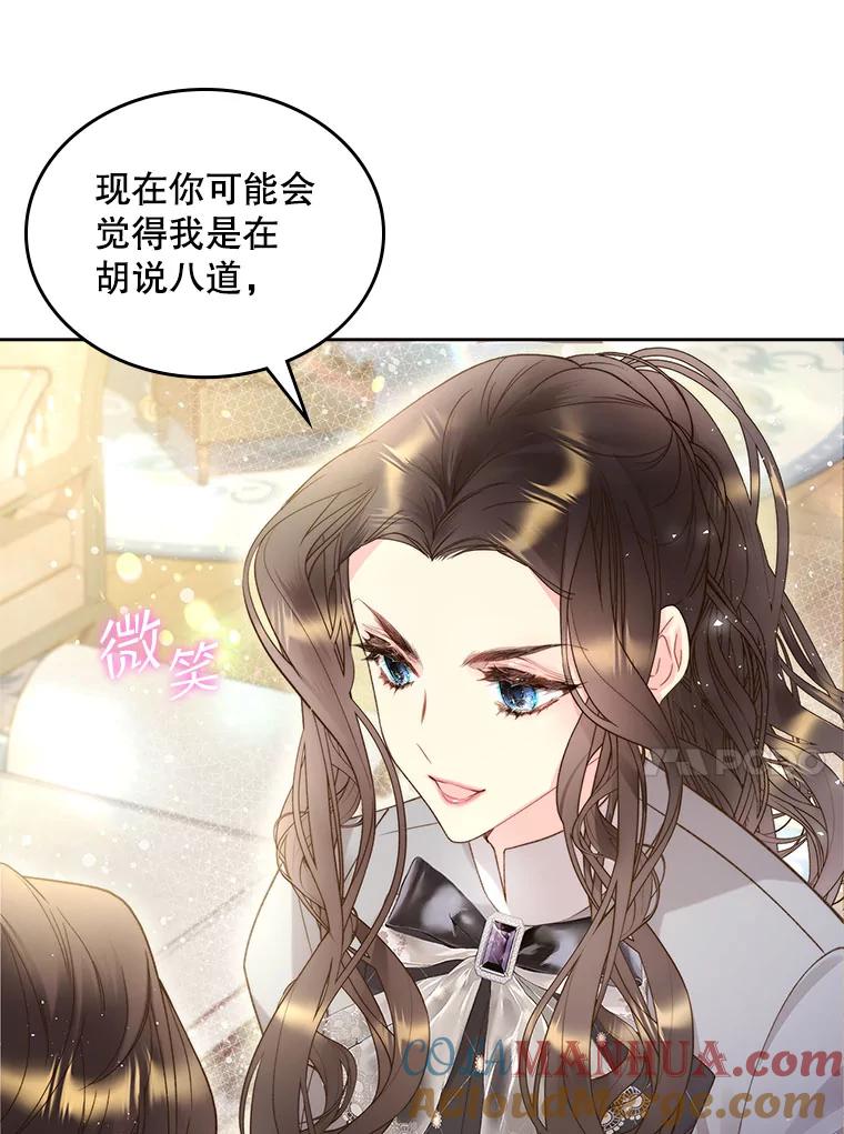 《比阿特丽丝》90.又见占卜师（2） 第61页
