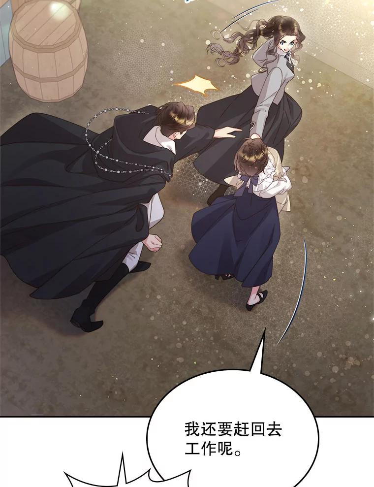 《比阿特丽丝》90.又见占卜师（2） 第17页