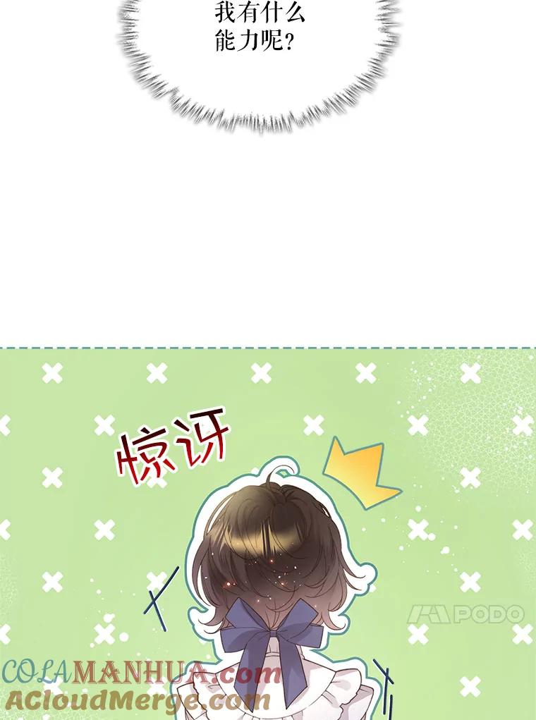 《比阿特丽丝》90.又见占卜师（2） 第64页
