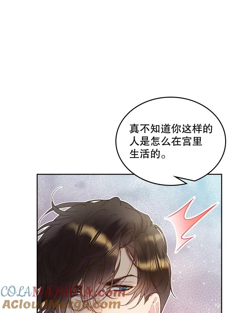 《比阿特丽丝》90.又见占卜师（2） 第70页