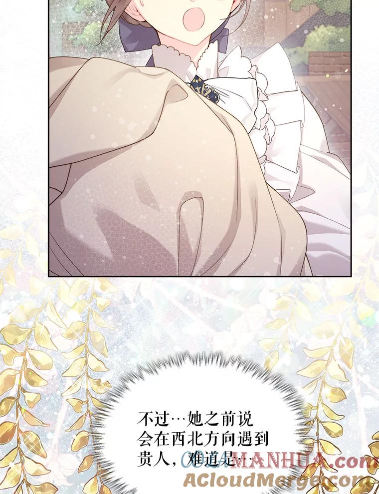 《比阿特丽丝》90.又见占卜师（2） 第19页