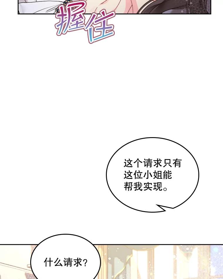 《比阿特丽丝》90.又见占卜师（2） 第57页