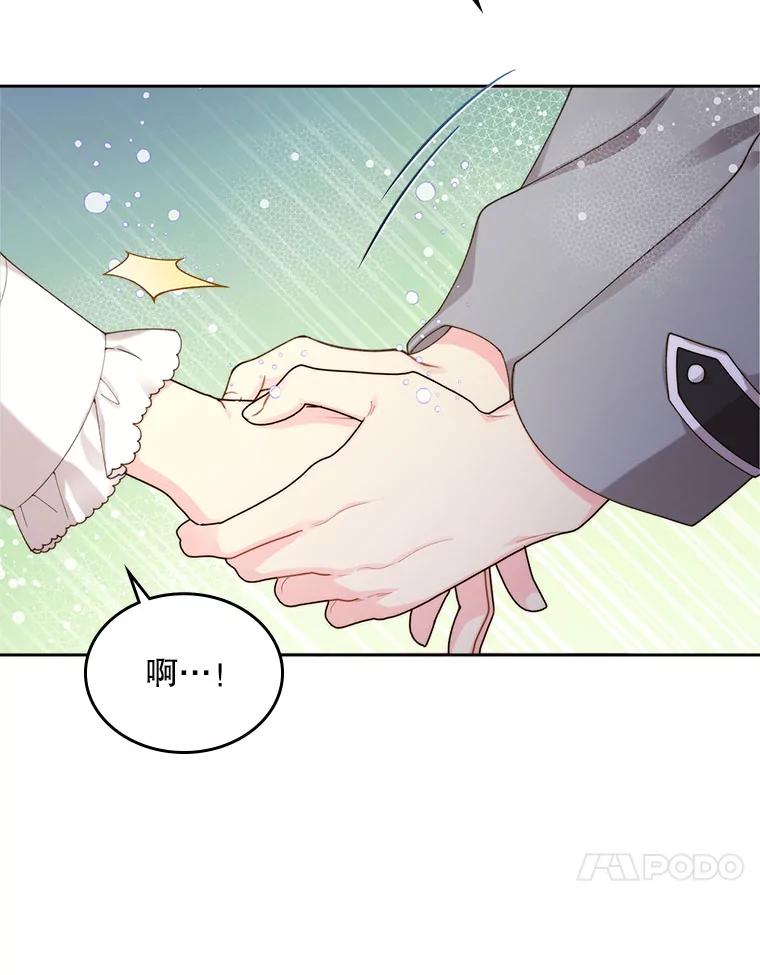 《比阿特丽丝》90.又见占卜师（2） 第41页