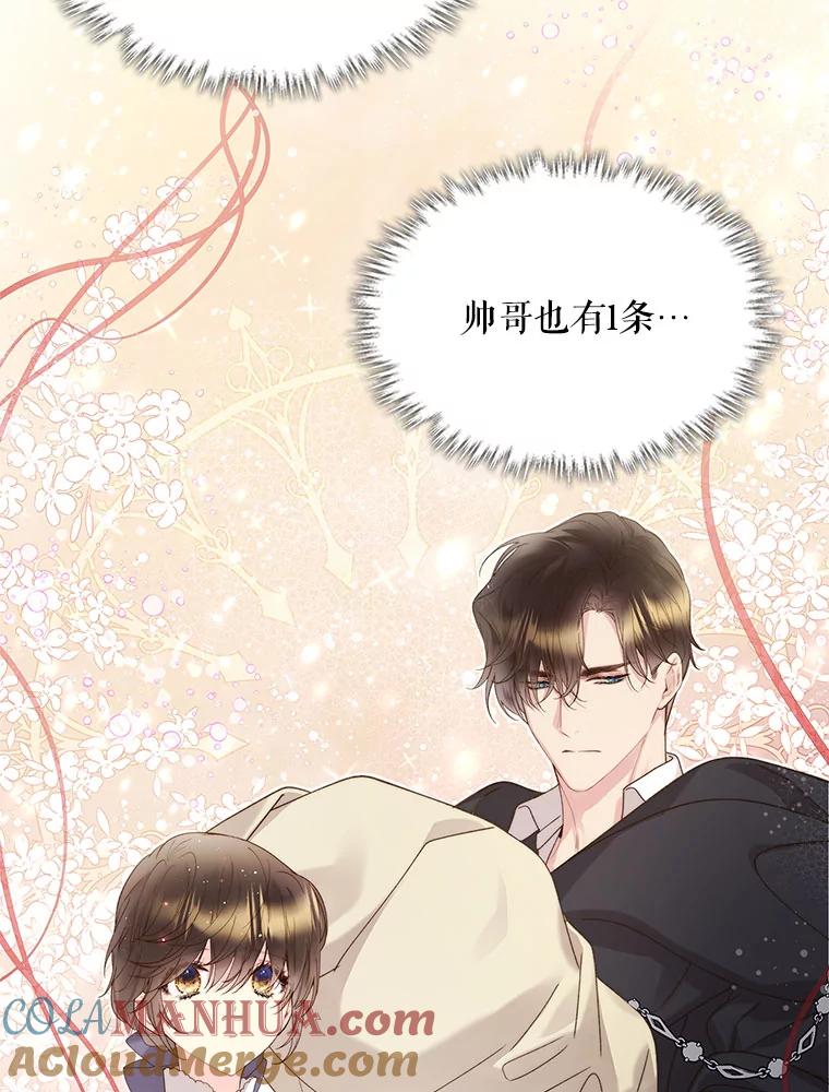 《比阿特丽丝》90.又见占卜师（2） 第85页
