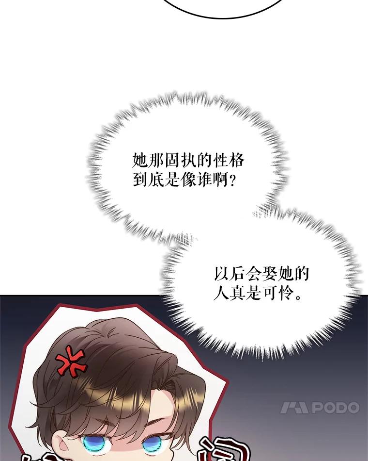 《比阿特丽丝》90.又见占卜师（2） 第54页
