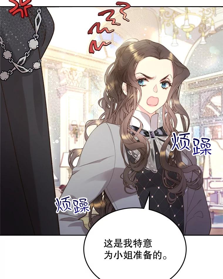 《比阿特丽丝》90.又见占卜师（2） 第53页