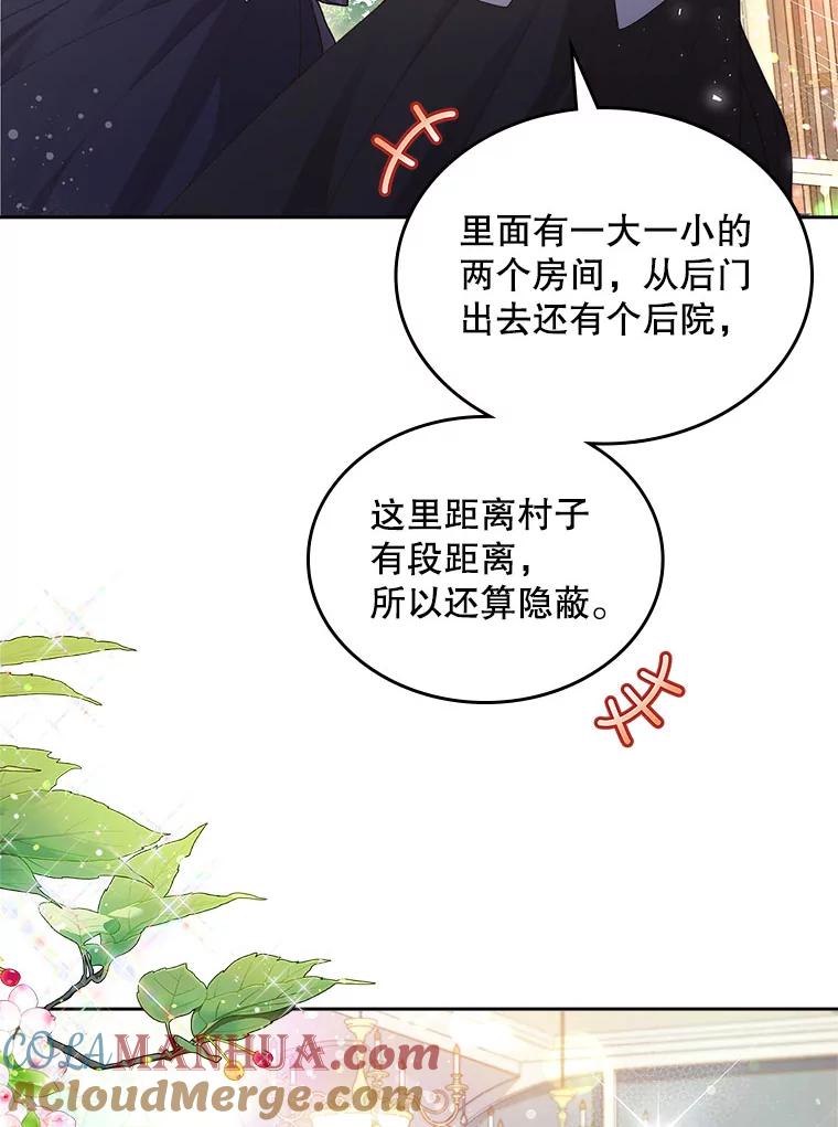 《比阿特丽丝》90.又见占卜师（2） 第43页