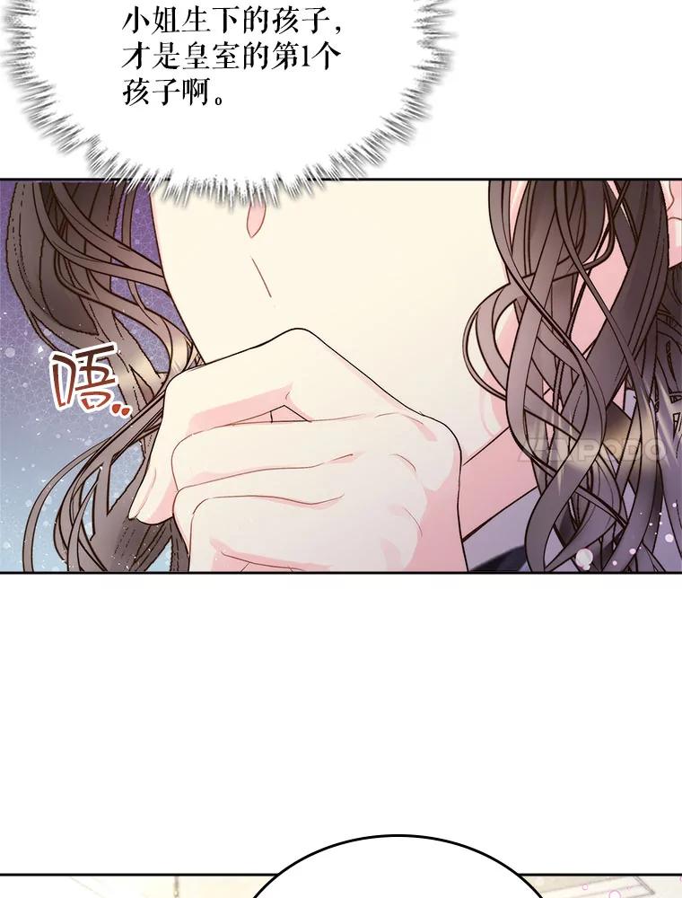 《比阿特丽丝》90.又见占卜师（2） 第87页
