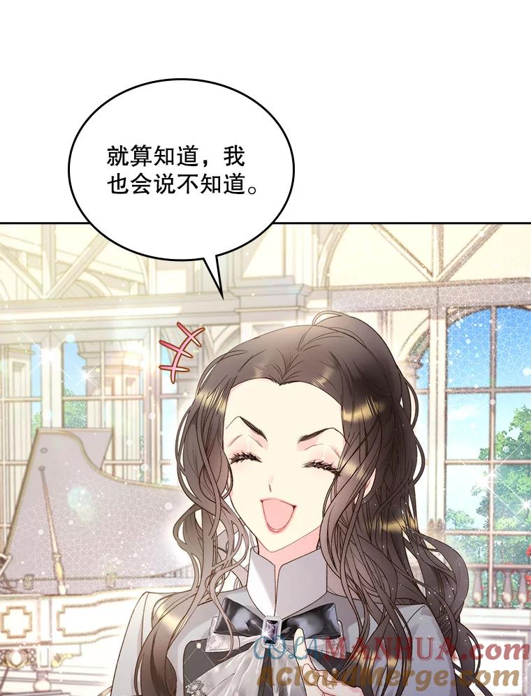 《比阿特丽丝》90.又见占卜师（2） 第73页
