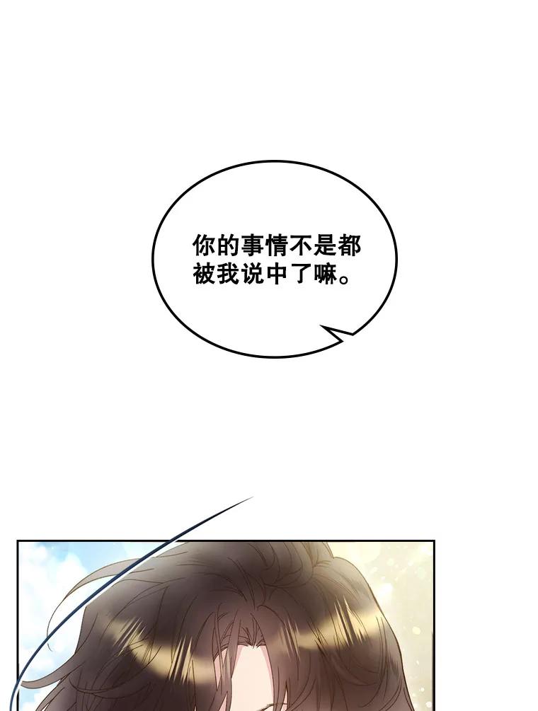 《比阿特丽丝》90.又见占卜师（2） 第3页