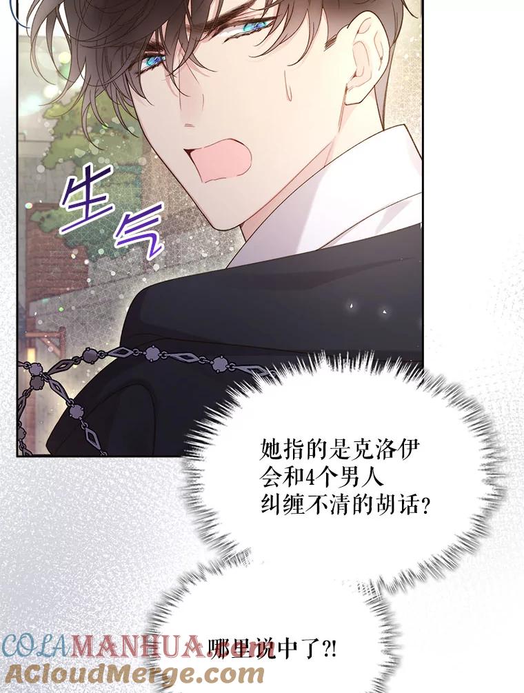 《比阿特丽丝》90.又见占卜师（2） 第4页