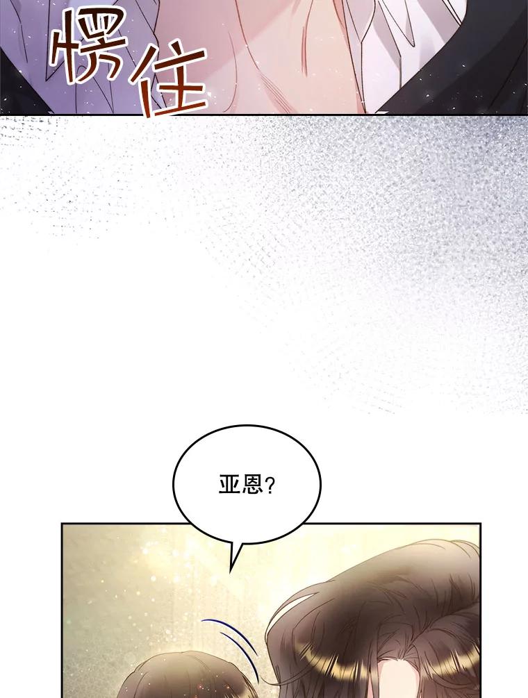 《比阿特丽丝》90.又见占卜师（2） 第6页