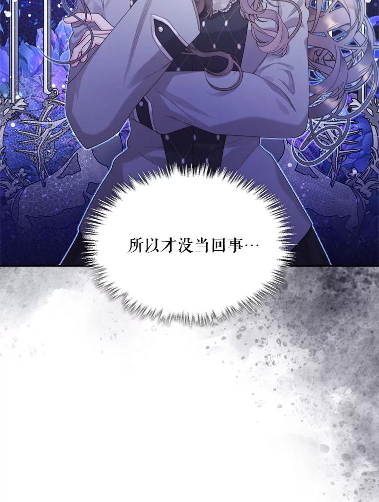 《比阿特丽丝》90.又见占卜师（2） 第9页