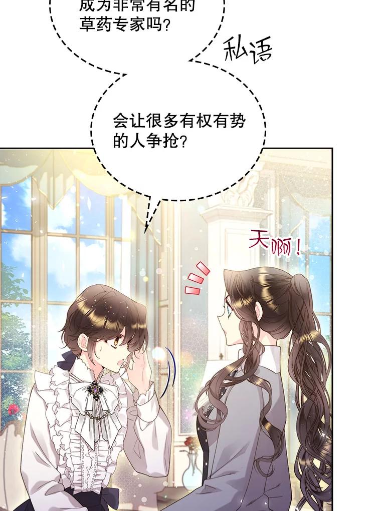 《比阿特丽丝》90.又见占卜师（2） 第66页