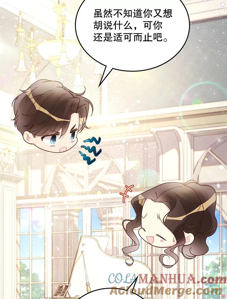 《比阿特丽丝》90.又见占卜师（2） 第88页