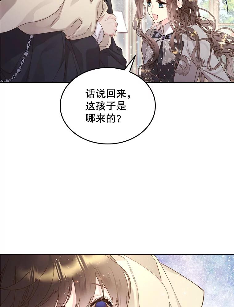 《比阿特丽丝》90.又见占卜师（2） 第78页