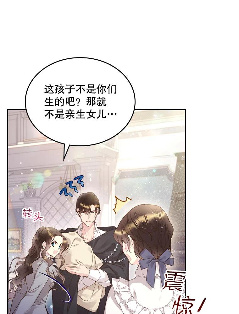 《比阿特丽丝》90.又见占卜师（2） 第80页