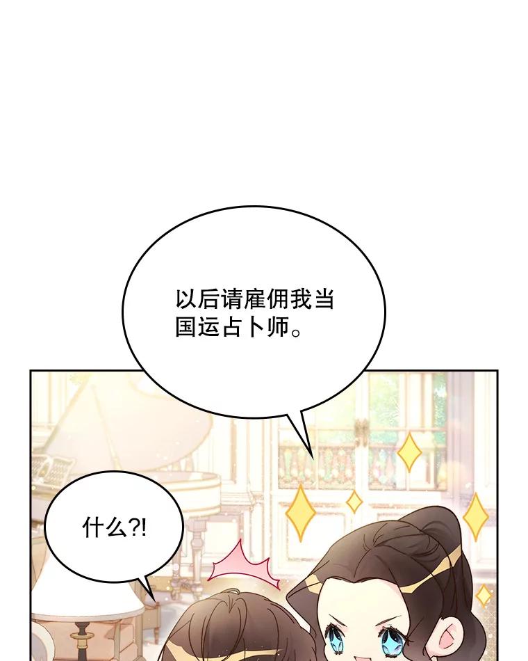 《比阿特丽丝》90.又见占卜师（2） 第59页