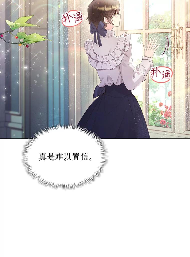 《比阿特丽丝》90.又见占卜师（2） 第50页