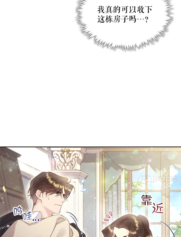 《比阿特丽丝》90.又见占卜师（2） 第77页