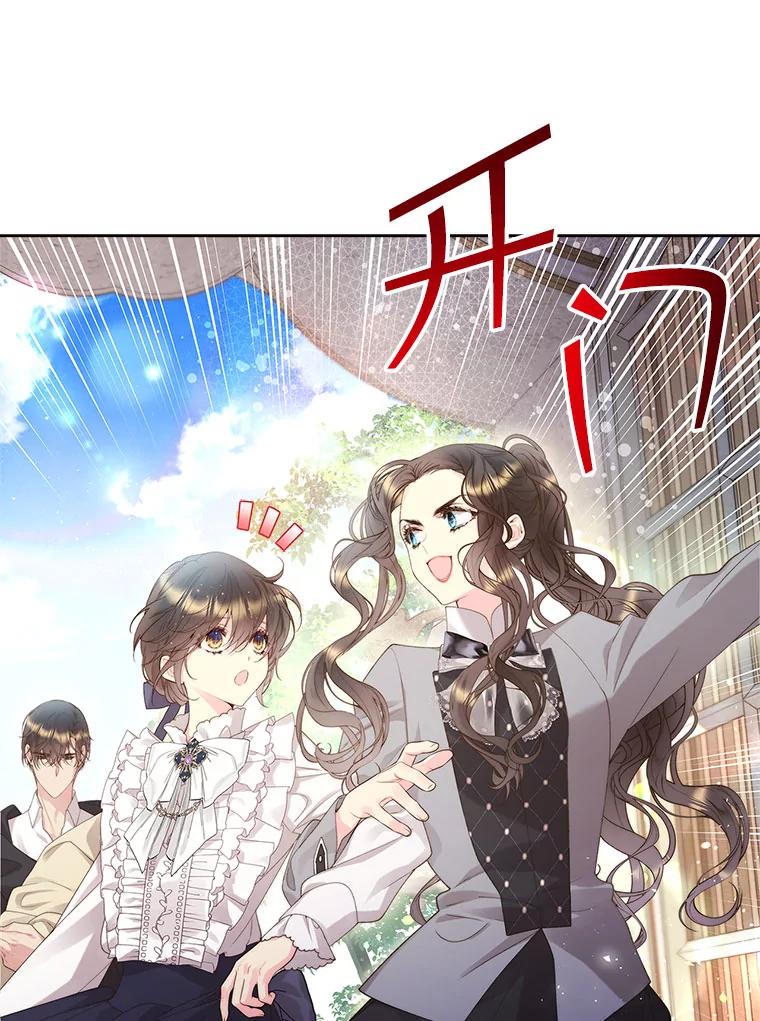 《比阿特丽丝》90.又见占卜师（2） 第42页