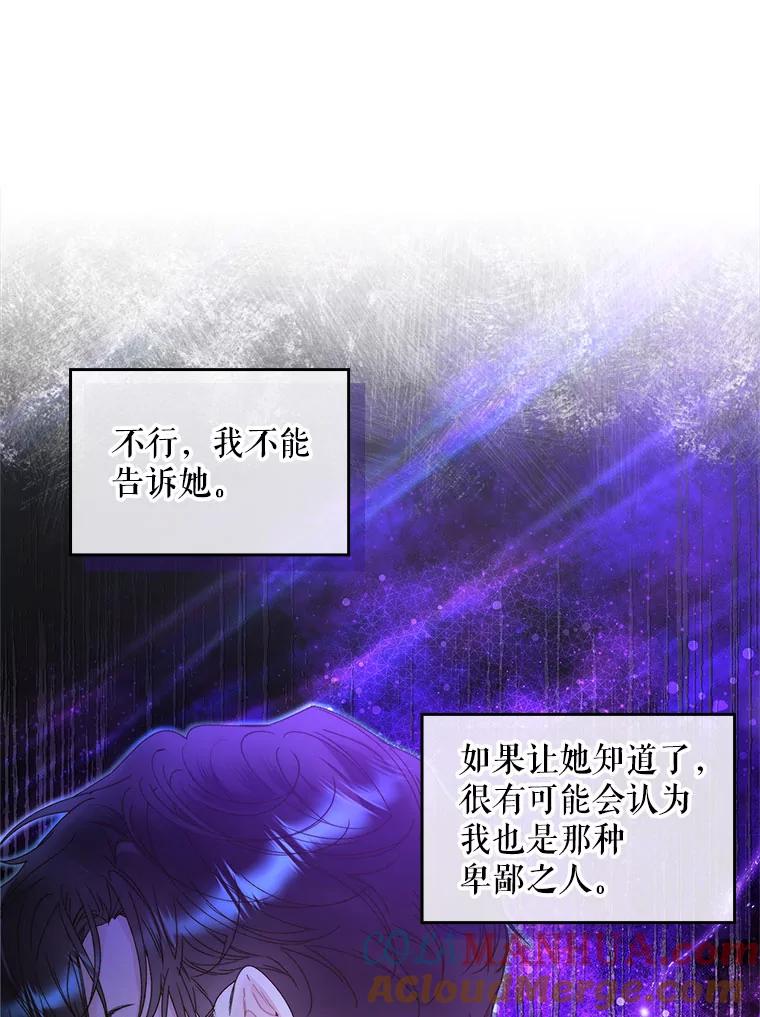 《比阿特丽丝》91.莱娜 第82页