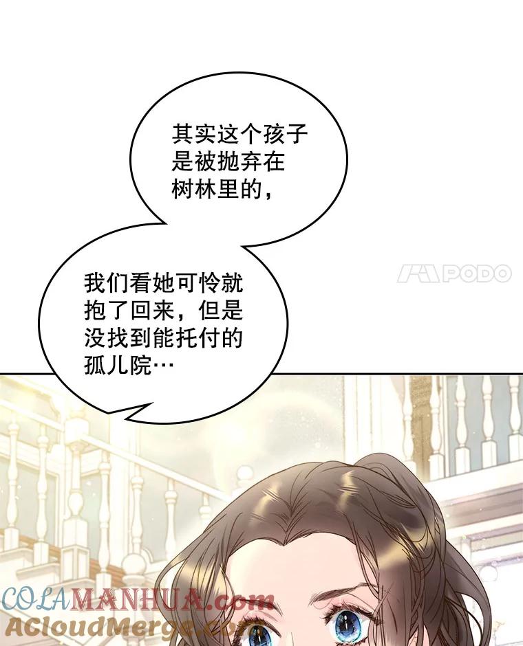 《比阿特丽丝》91.莱娜 第4页