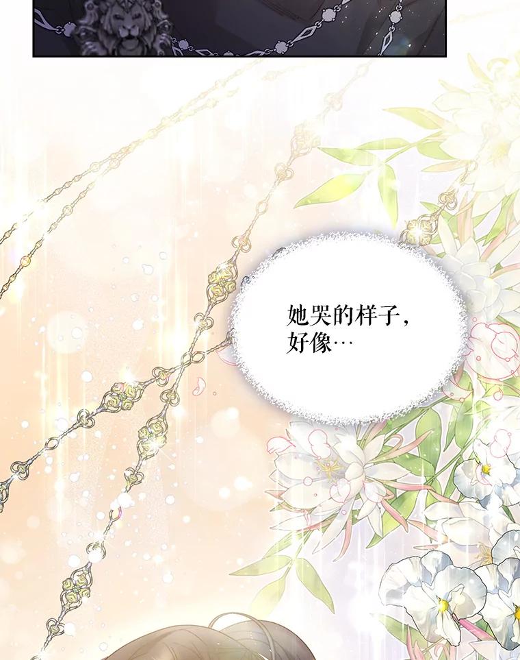 《比阿特丽丝》91.莱娜 第26页