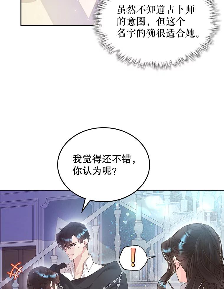 《比阿特丽丝》91.莱娜 第53页