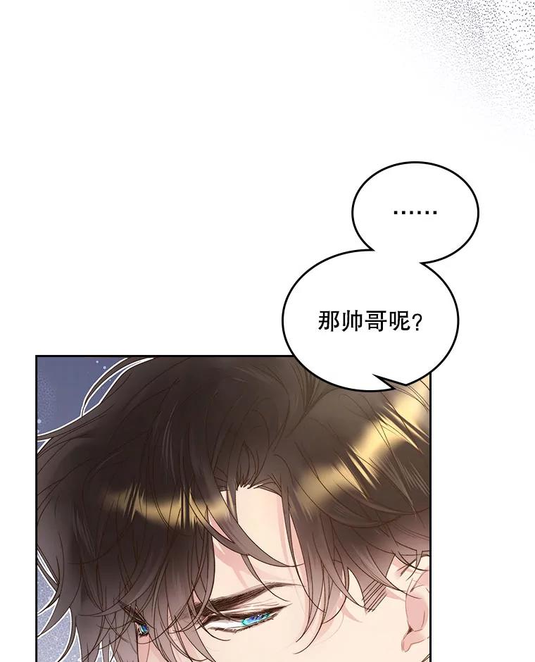 《比阿特丽丝》91.莱娜 第9页