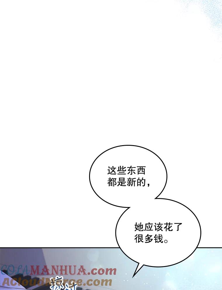 《比阿特丽丝》91.莱娜 第70页